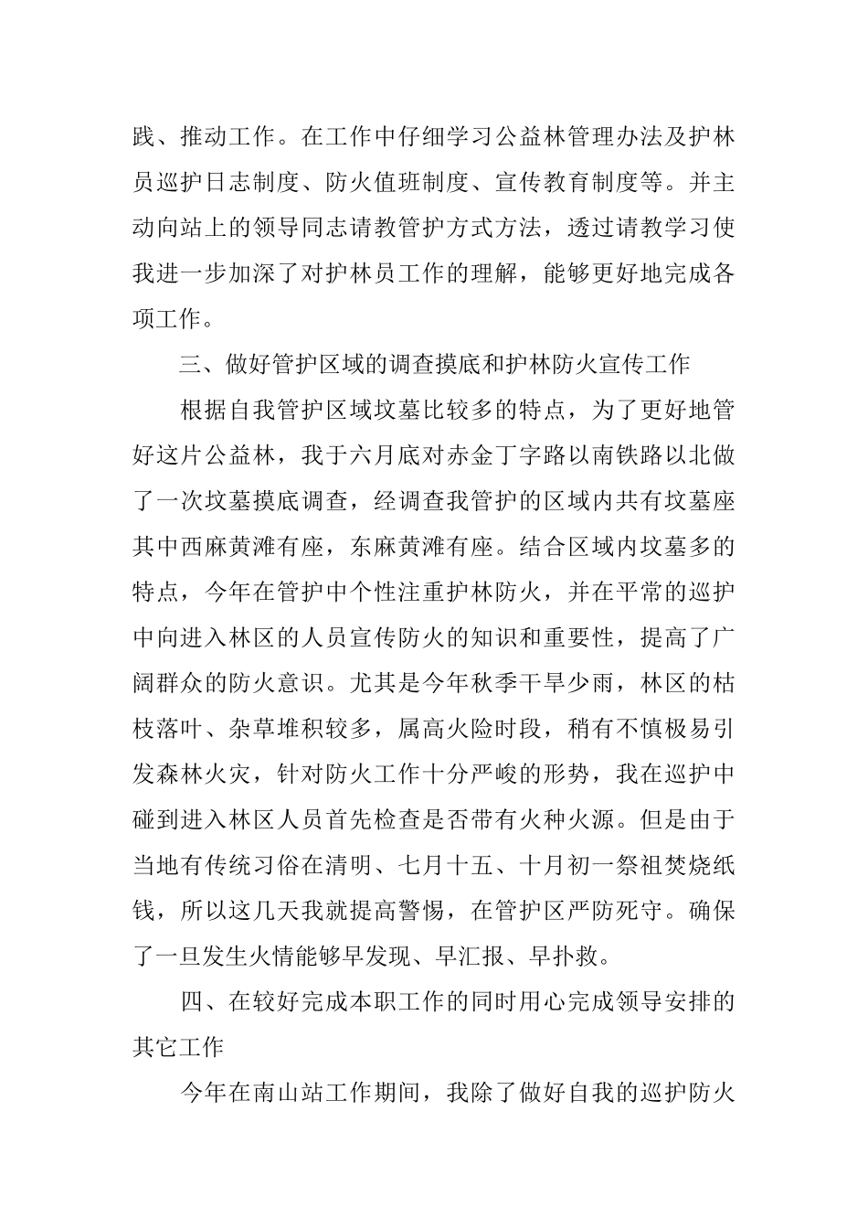 护林员工作总结范文4篇_第2页