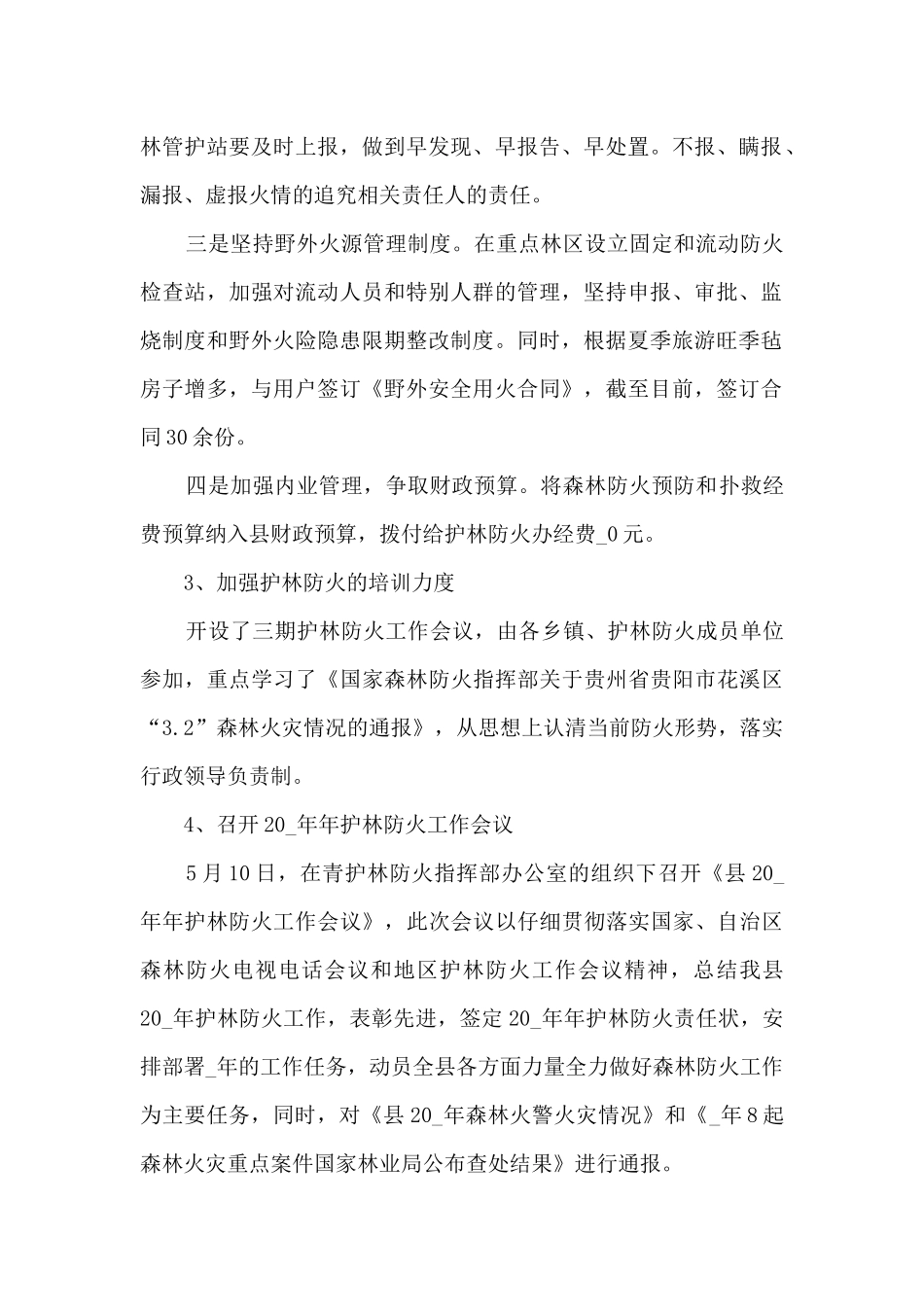 护林员工作总结范文5篇_第2页