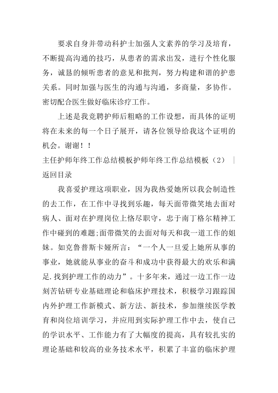 护师年终工作总结模板4篇_第2页