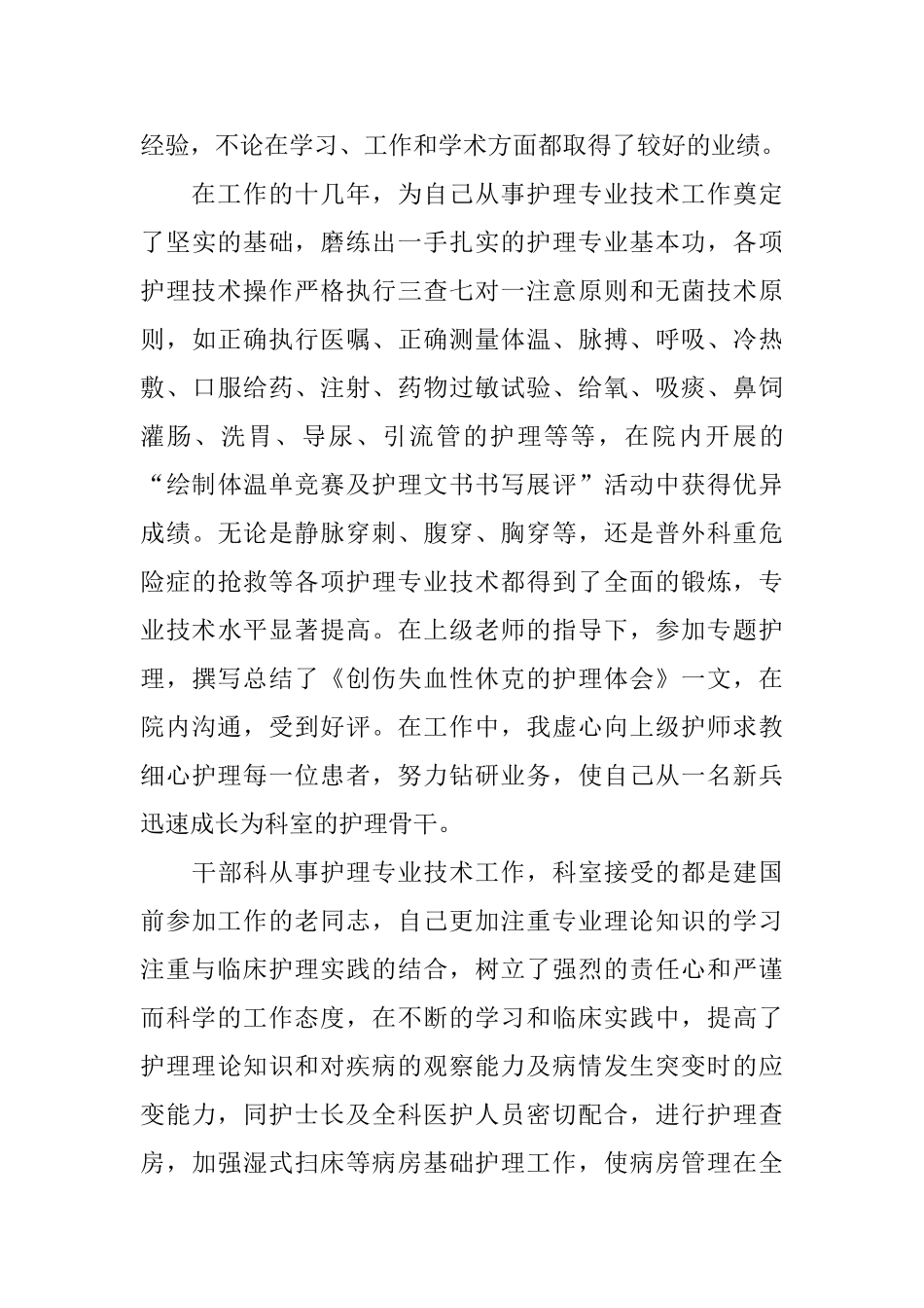 护师年终工作总结模板4篇_第3页