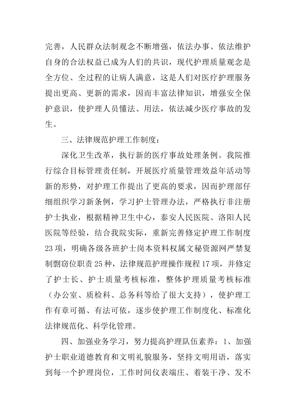 护师的工作总结4篇_第2页