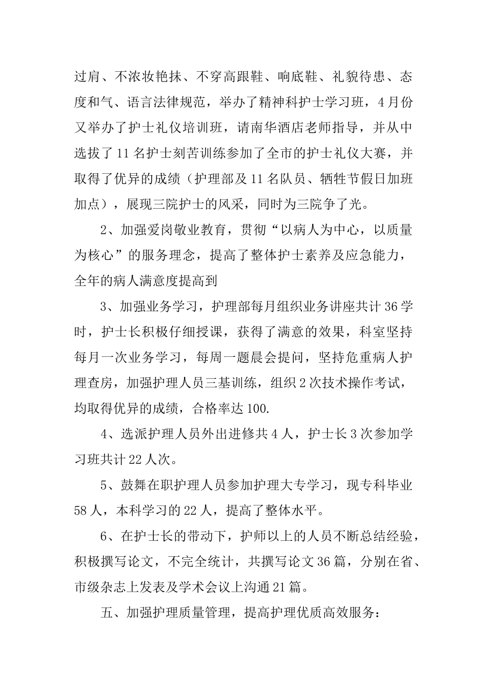 护师的工作总结4篇_第3页