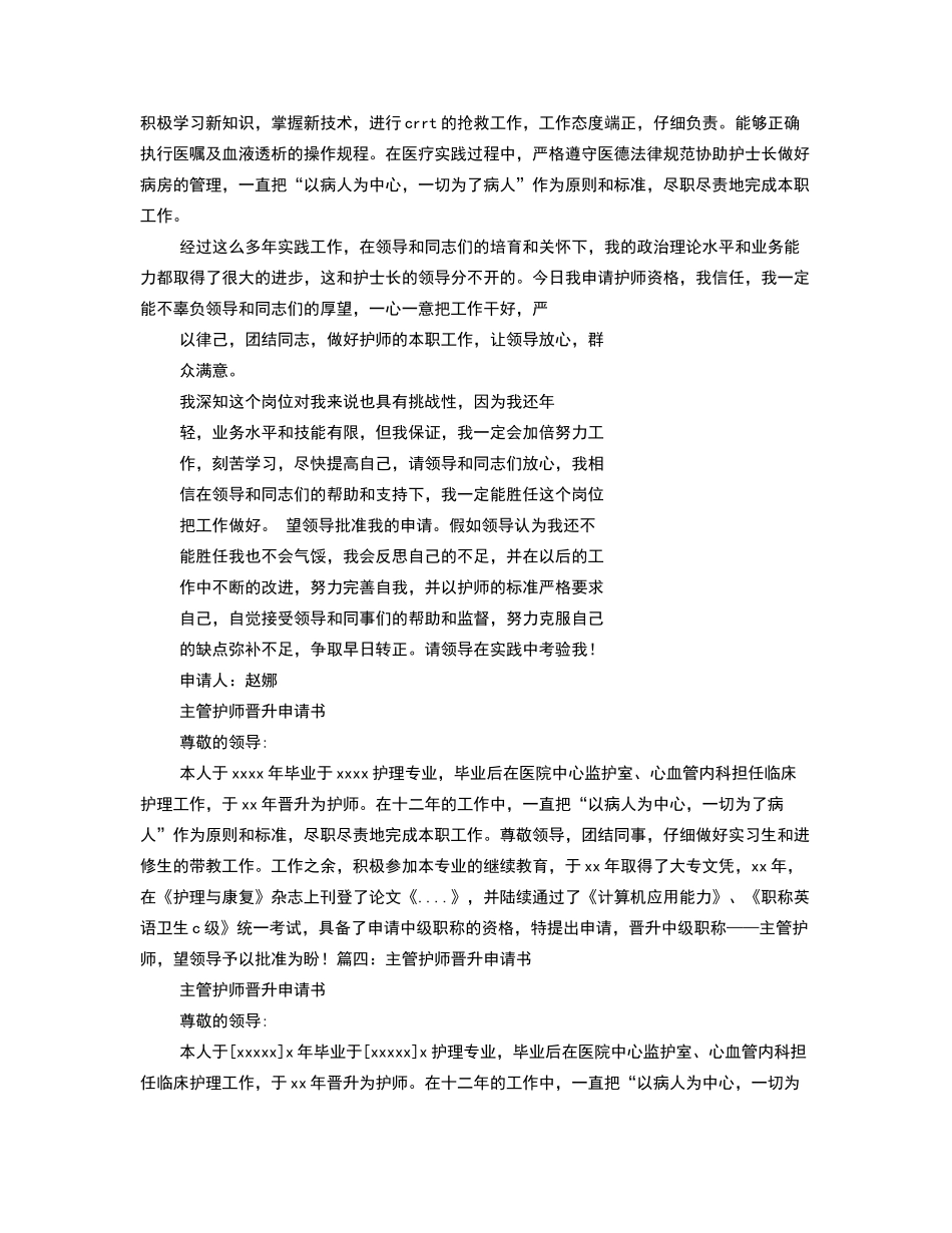 护师聘任申请书_第2页