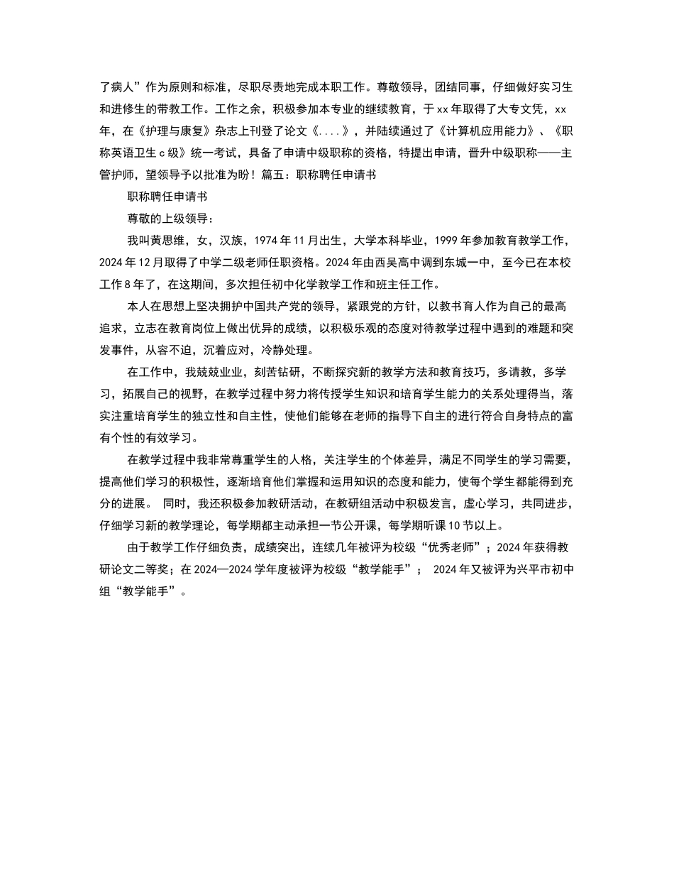 护师聘任申请书_第3页