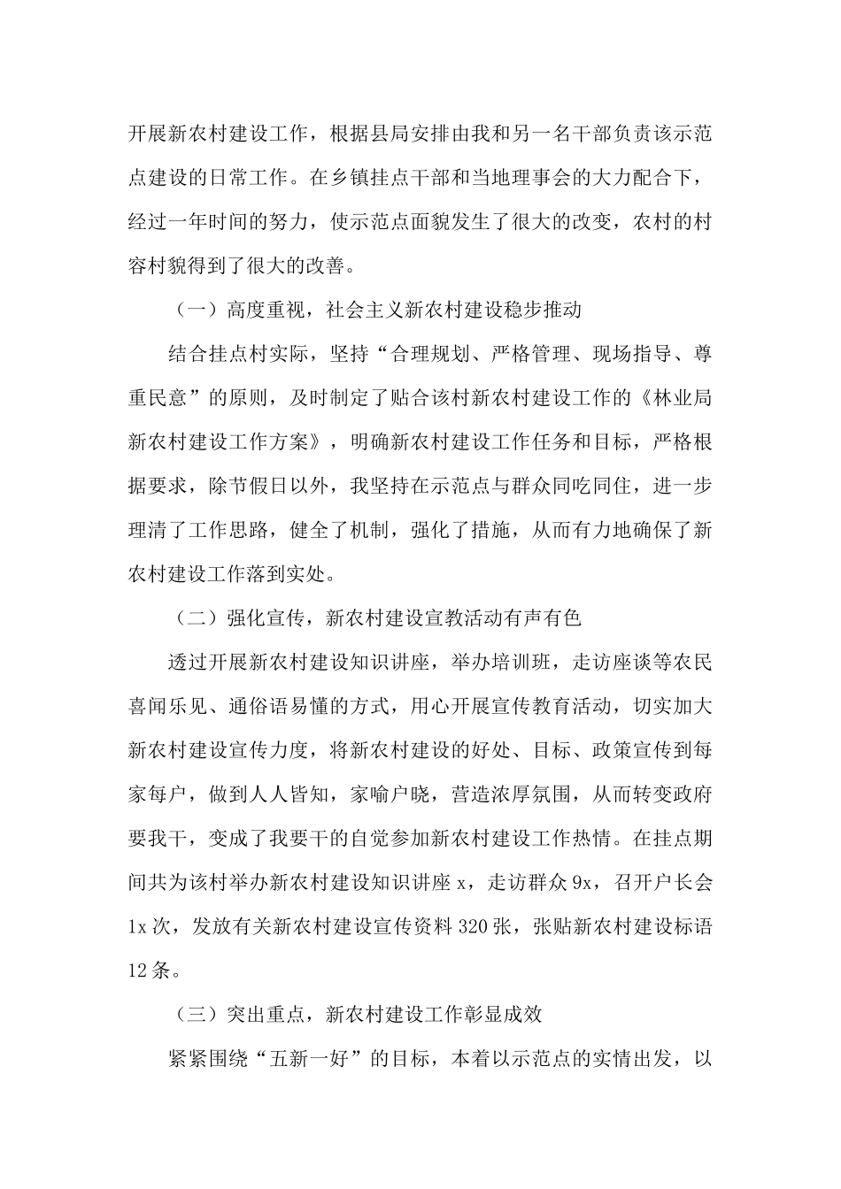 护林员年终工作总结优秀范文_第3页