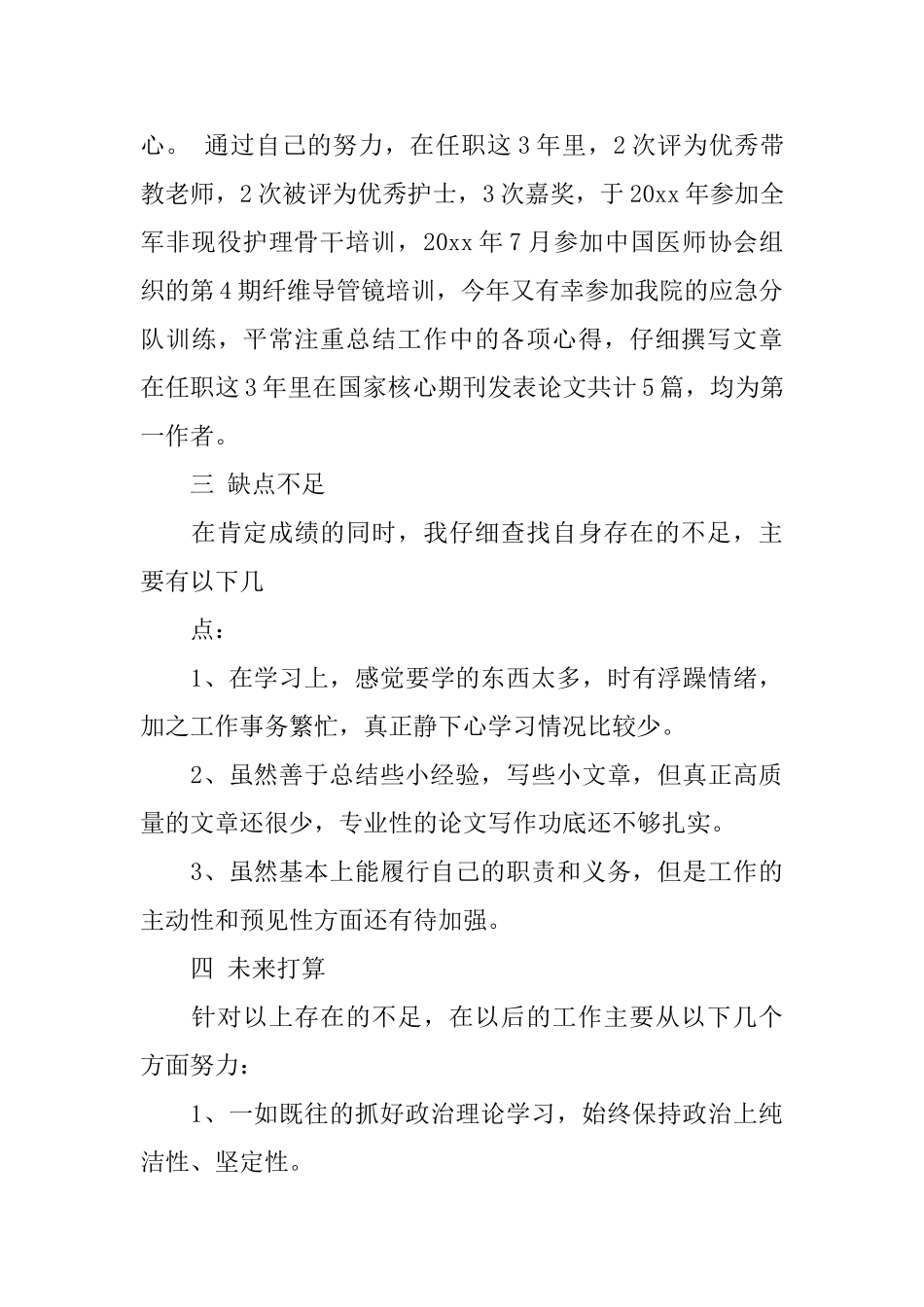 护师述职报告参考范文5篇_第3页