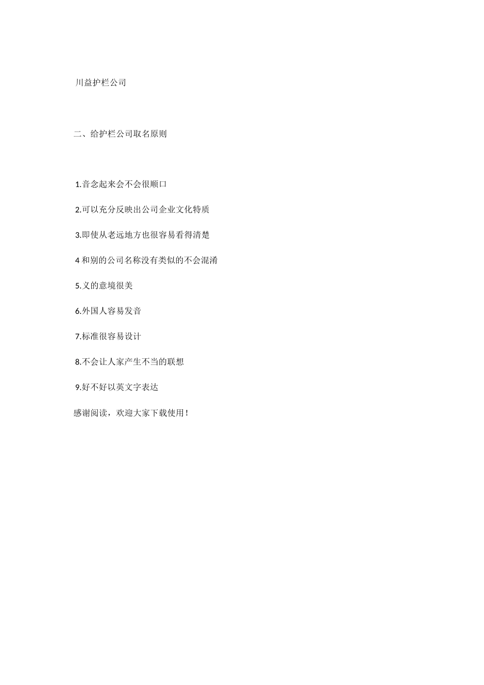 护栏公司的好名称大全_第3页