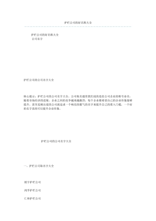 护栏公司的好名称大全
