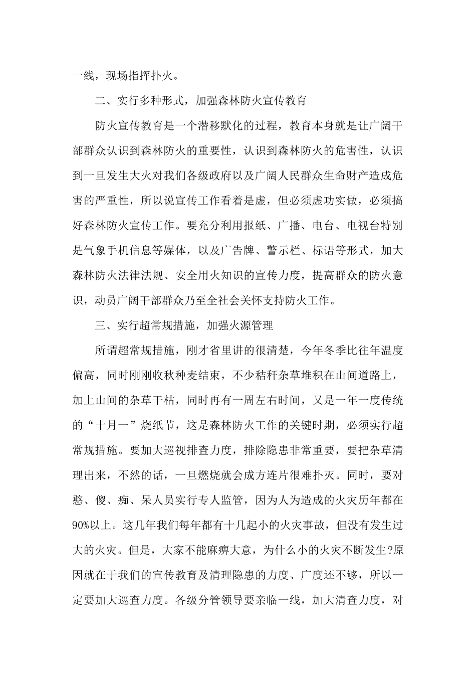 护林防火讲话稿_第2页