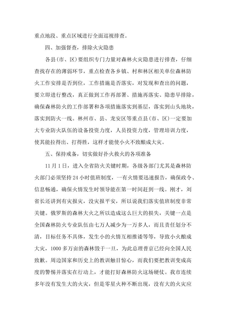 护林防火讲话稿_第3页