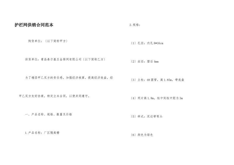 护栏网供销合同范本_第1页