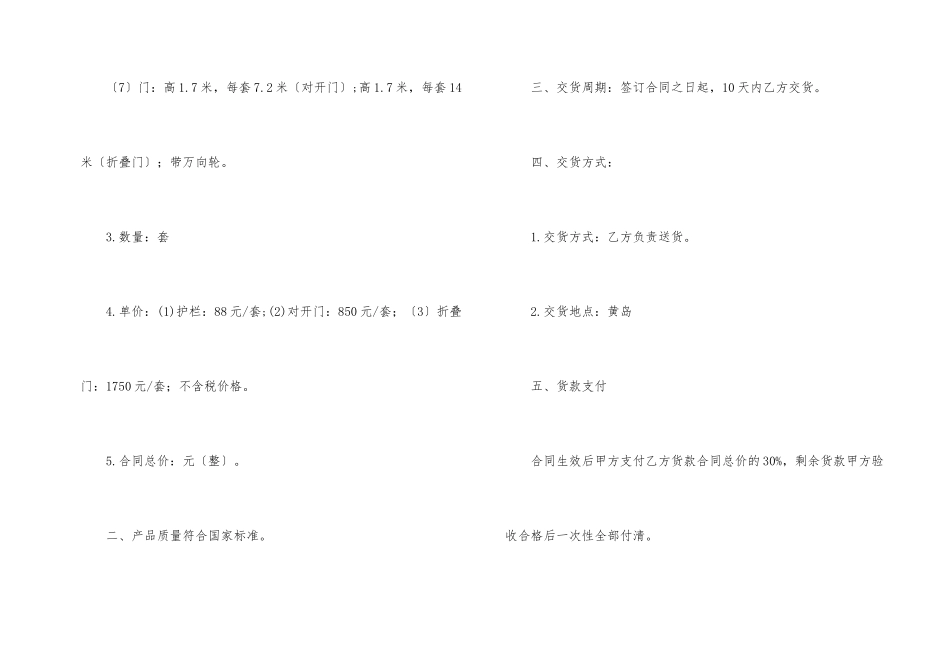 护栏网供销合同范本_第2页