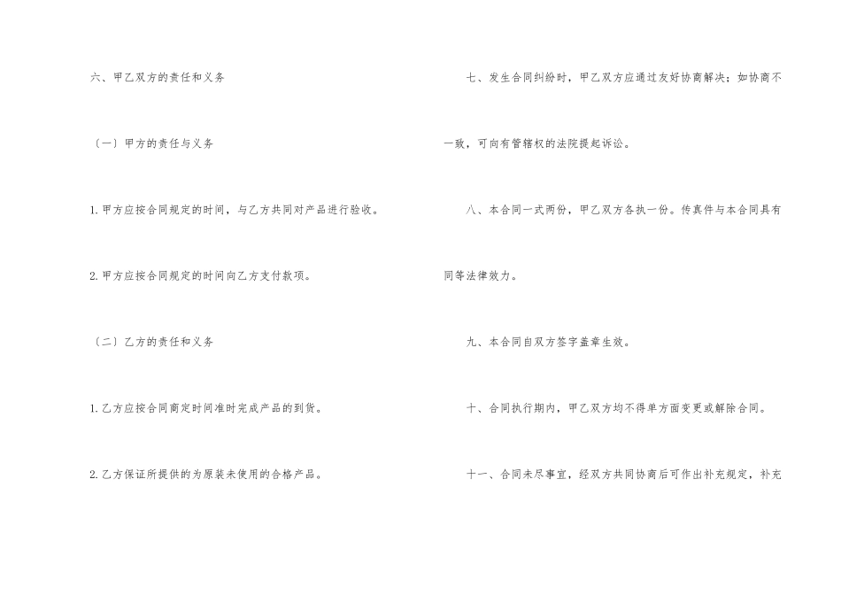 护栏网供销合同范本_第3页