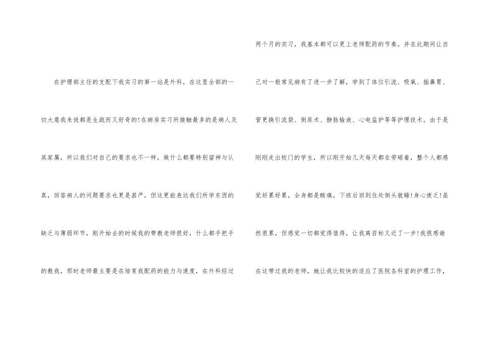 护校毕业实习总结_第2页