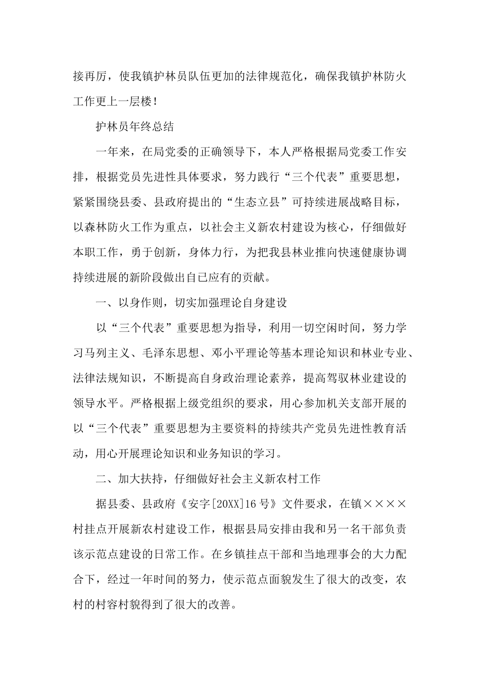 护林员年终总结_第3页