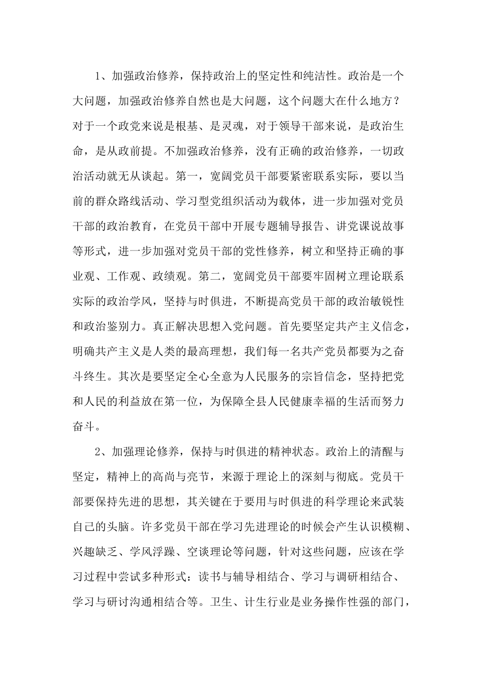 护理不良事件讨论发言十五篇_第2页