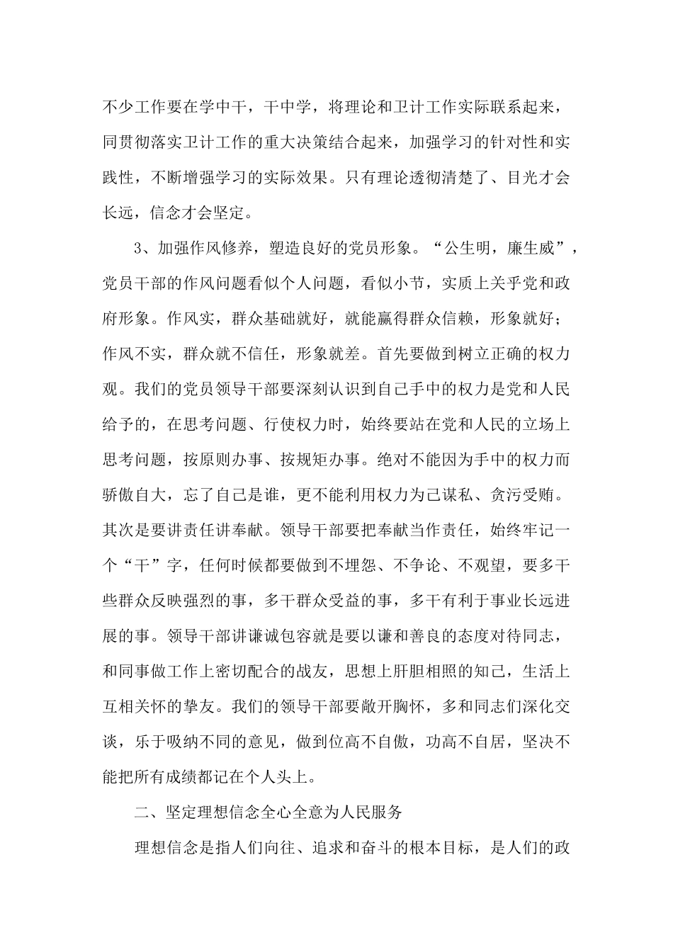 护理不良事件讨论发言十五篇_第3页