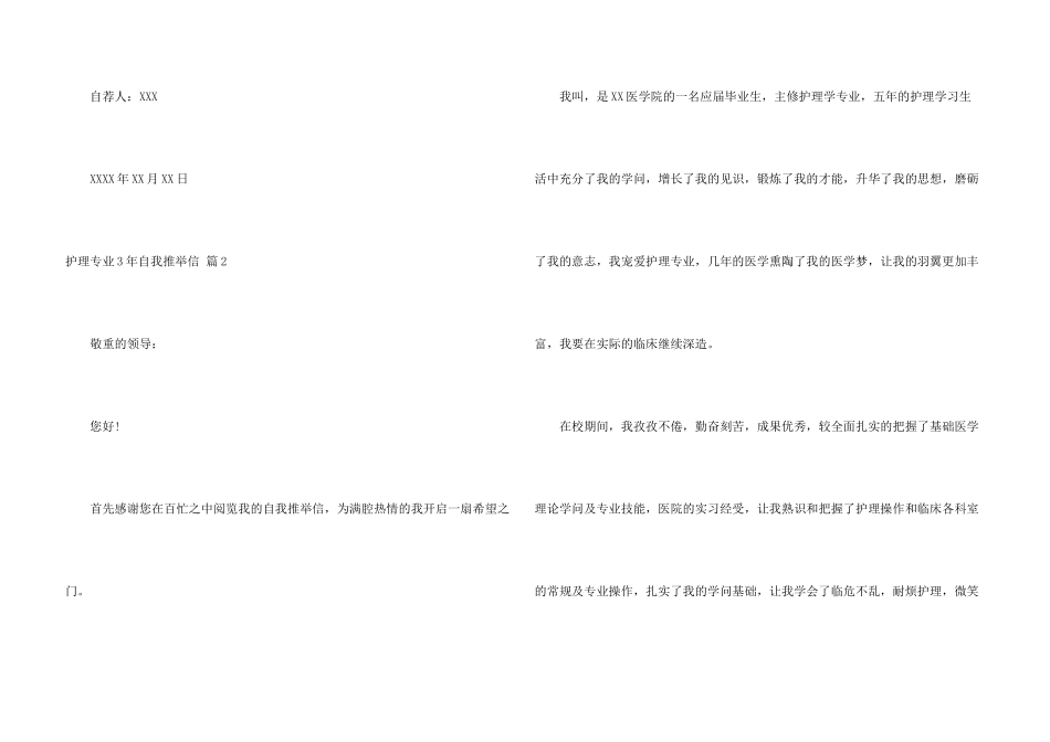 护理专业3年自我信3篇_第3页