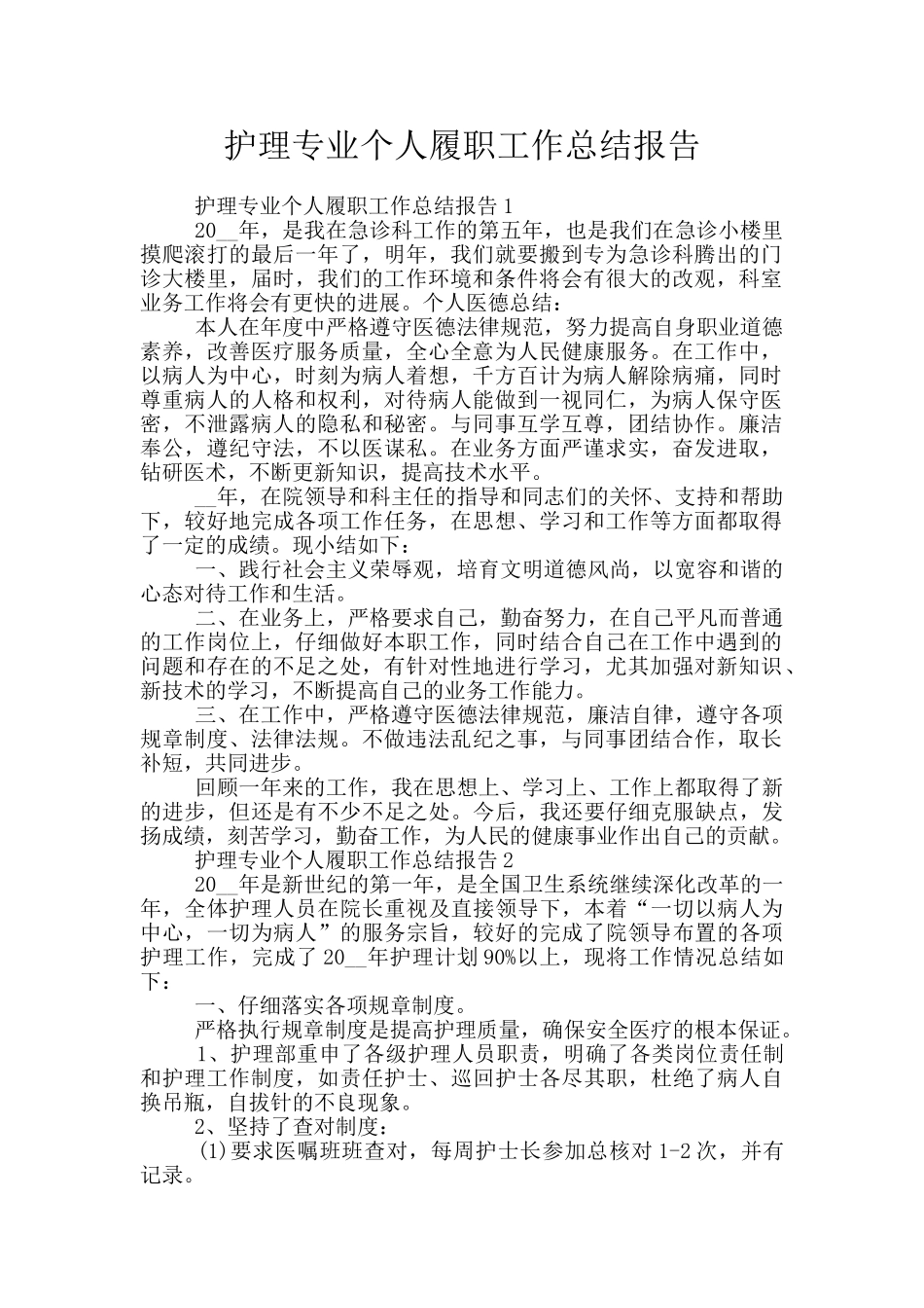 护理专业个人履职工作总结报告_第1页