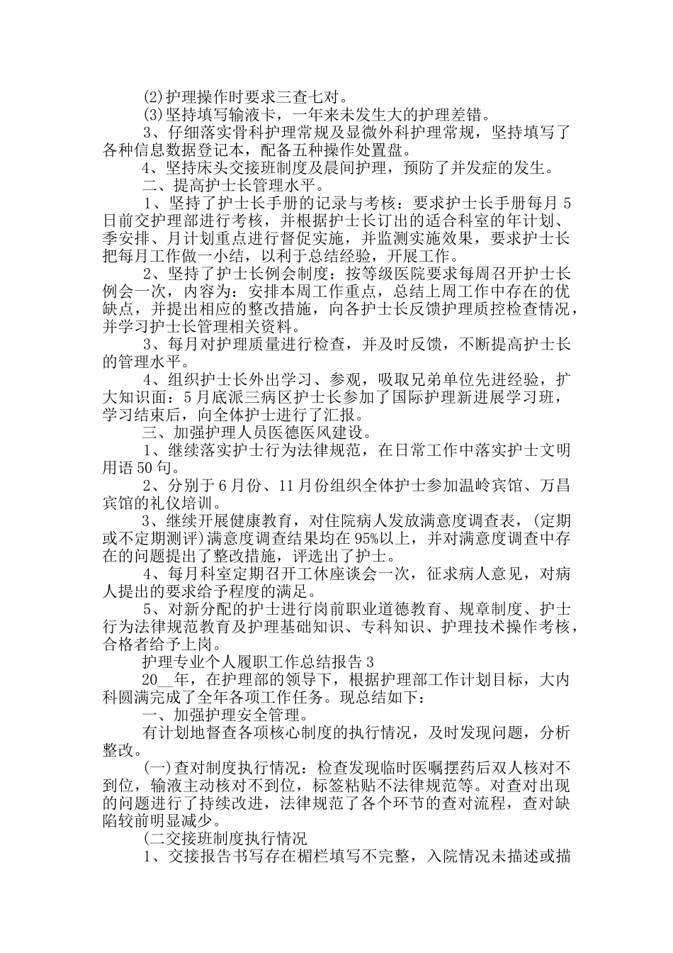护理专业个人履职工作总结报告_第2页