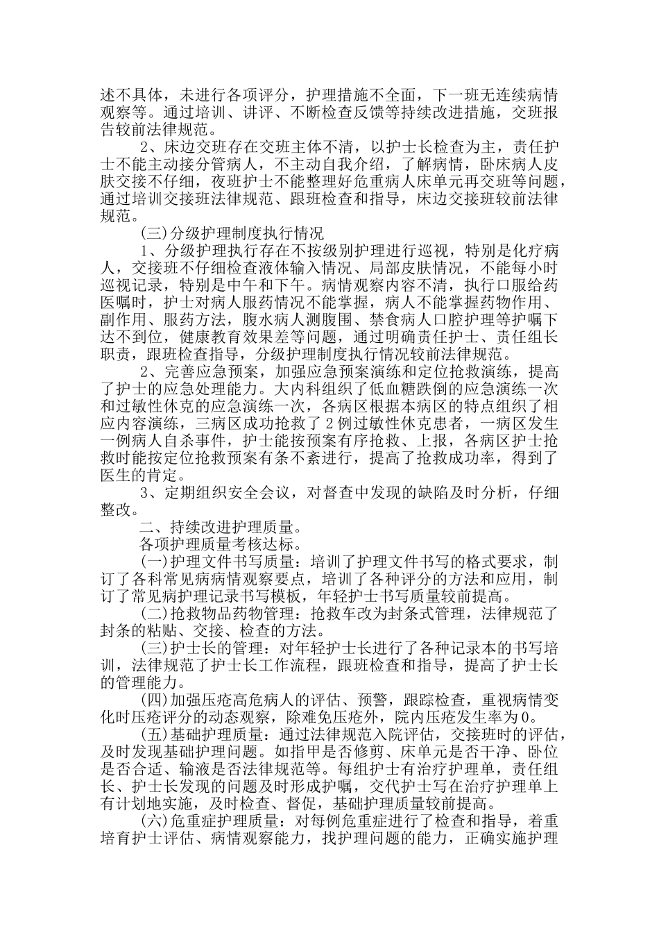 护理专业个人履职工作总结报告_第3页