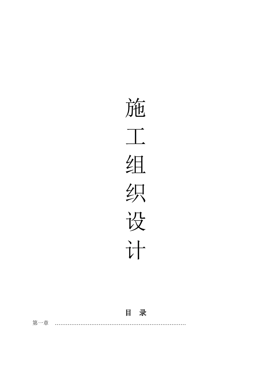 护栏工程施工组织设计综合说明_第2页