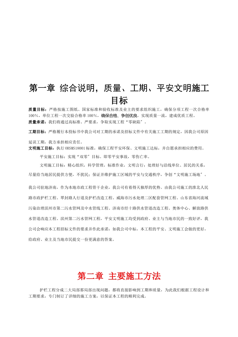 护栏工程施工组织设计综合说明_第3页