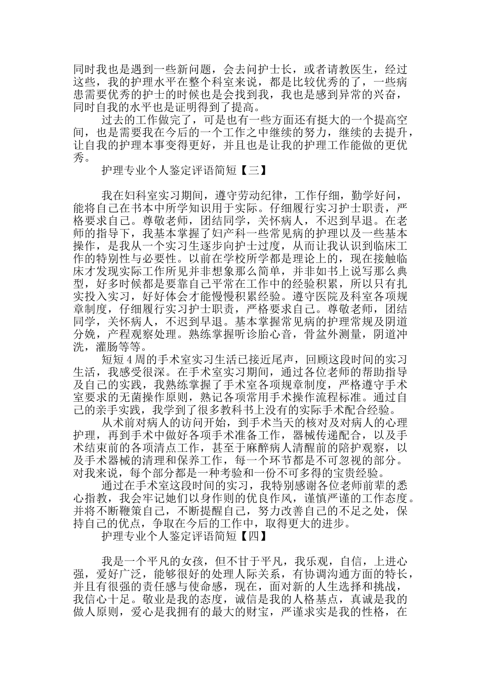 护理专业个人鉴定评语简短_第2页