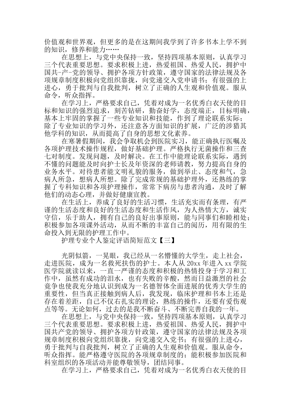 护理专业个人鉴定评语简短范文_第2页