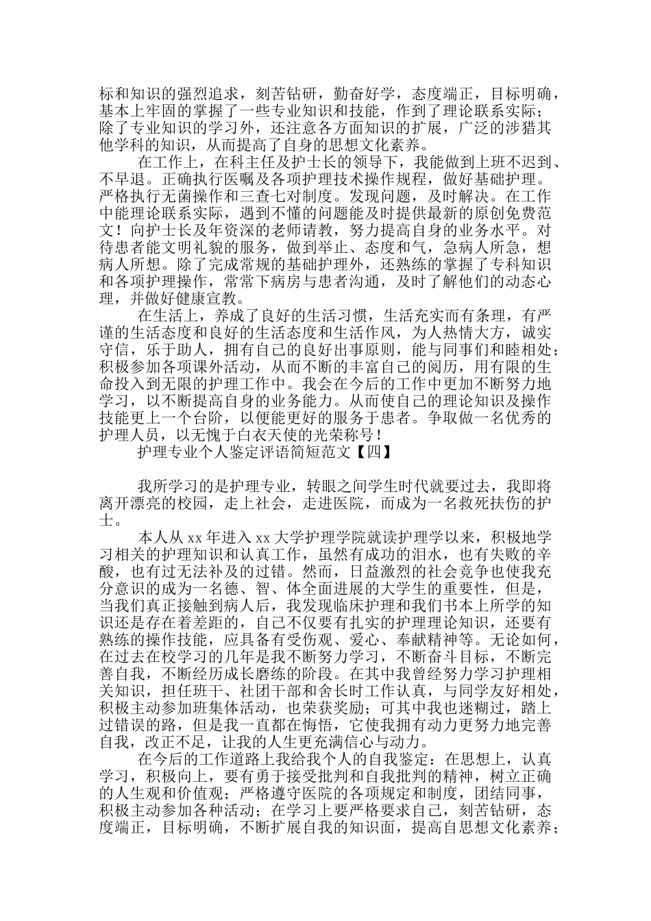 护理专业个人鉴定评语简短范文_第3页