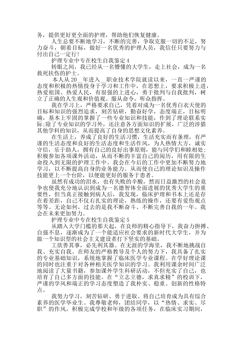 护理专业中专在校生自我鉴定五篇范文_第3页