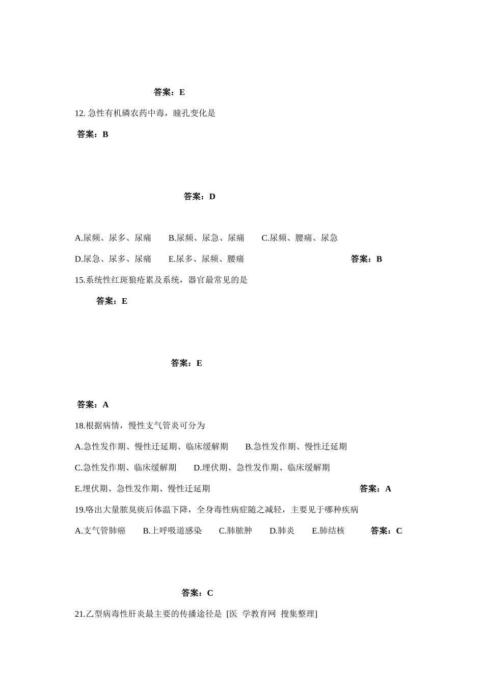 护理专业主管护师实践技能内科模拟_第2页