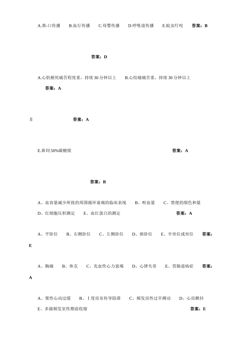 护理专业主管护师实践技能内科模拟_第3页