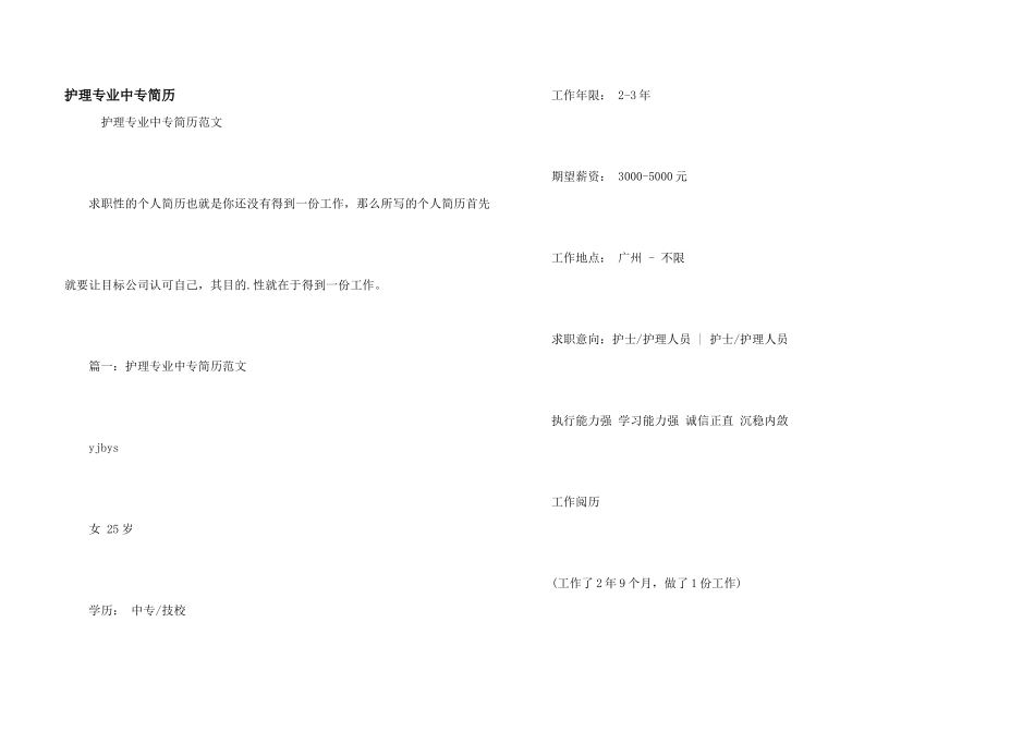 护理专业中专简历_第1页