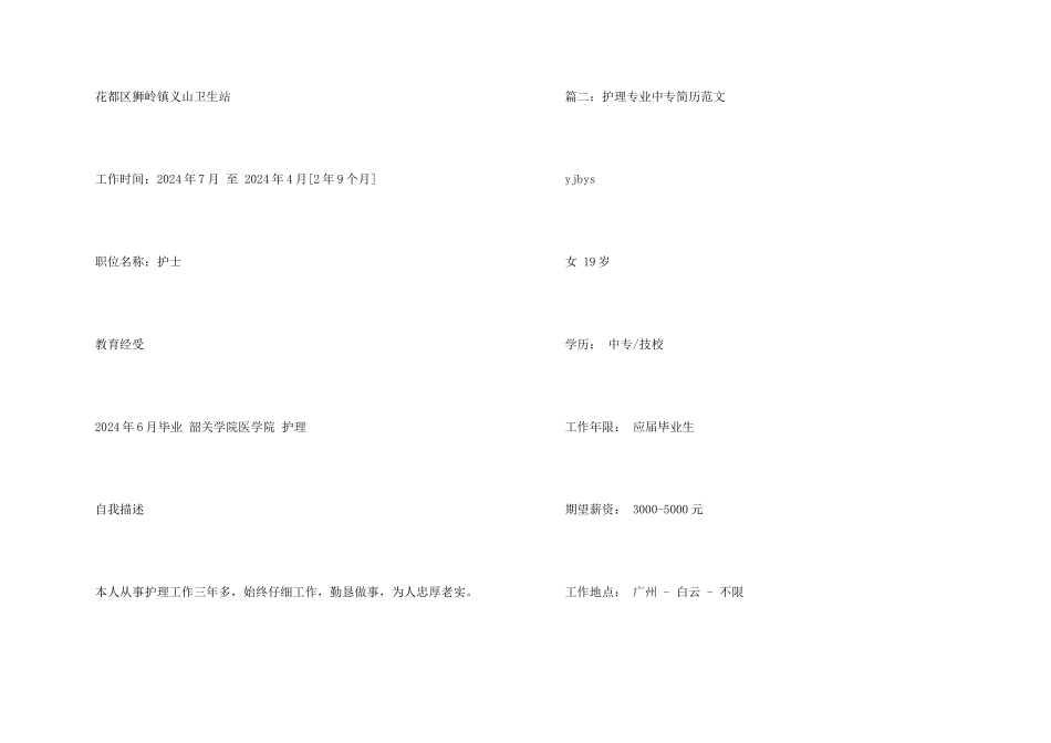 护理专业中专简历_第2页