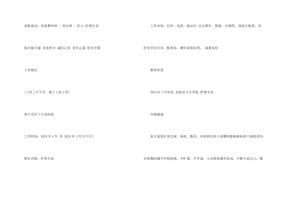 护理专业中专简历_第3页