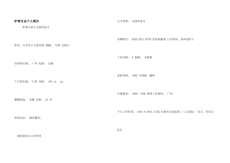 护理专业个人简历_第1页
