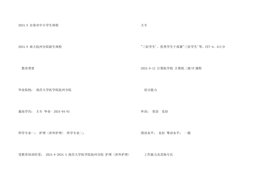 护理专业个人简历_第2页