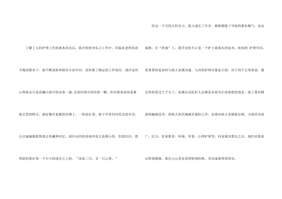 护理专业儿科实习心得_第2页