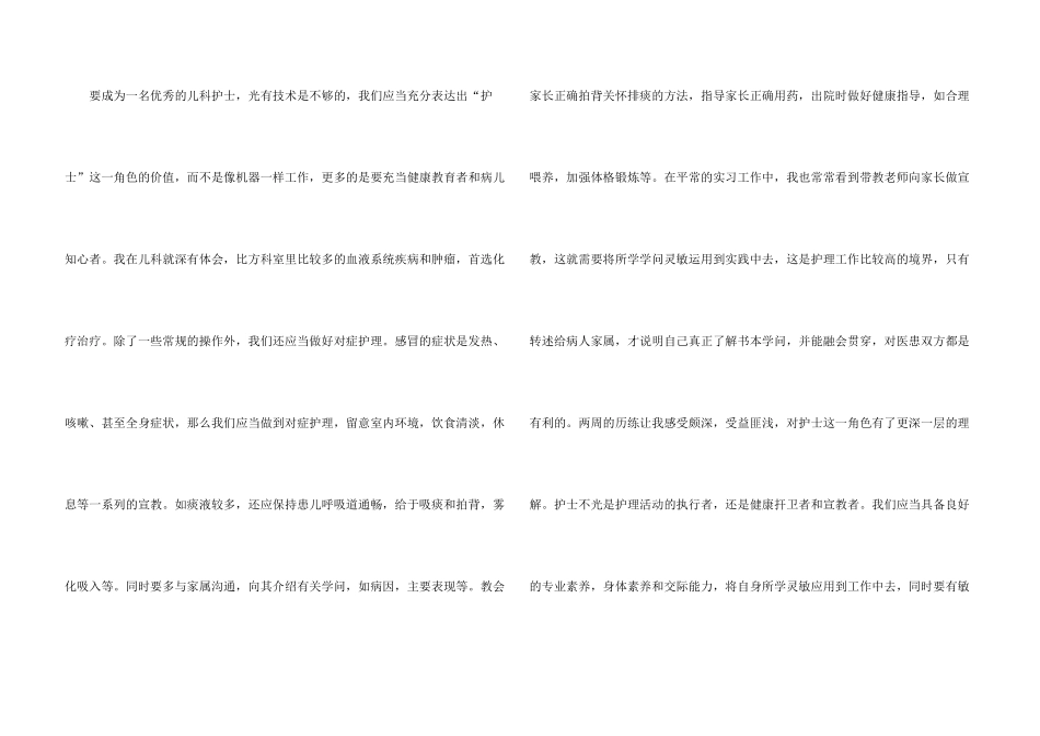 护理专业儿科实习心得_第3页