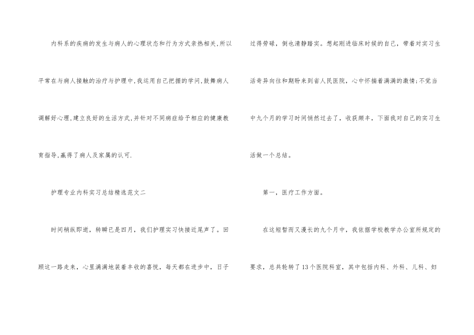 护理专业内科实习总结_第3页