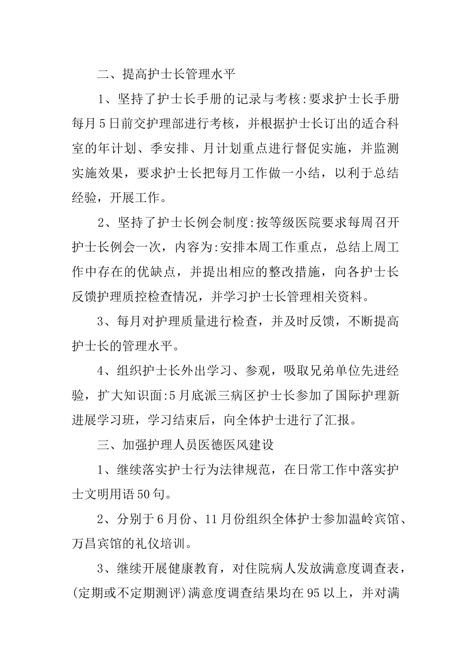 护理专业个人总结800字模板_第2页