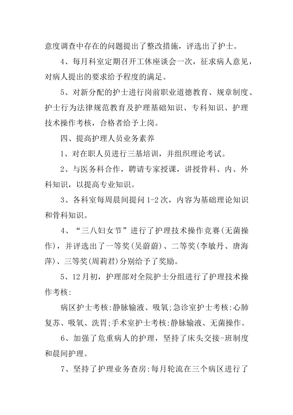 护理专业个人总结800字模板_第3页