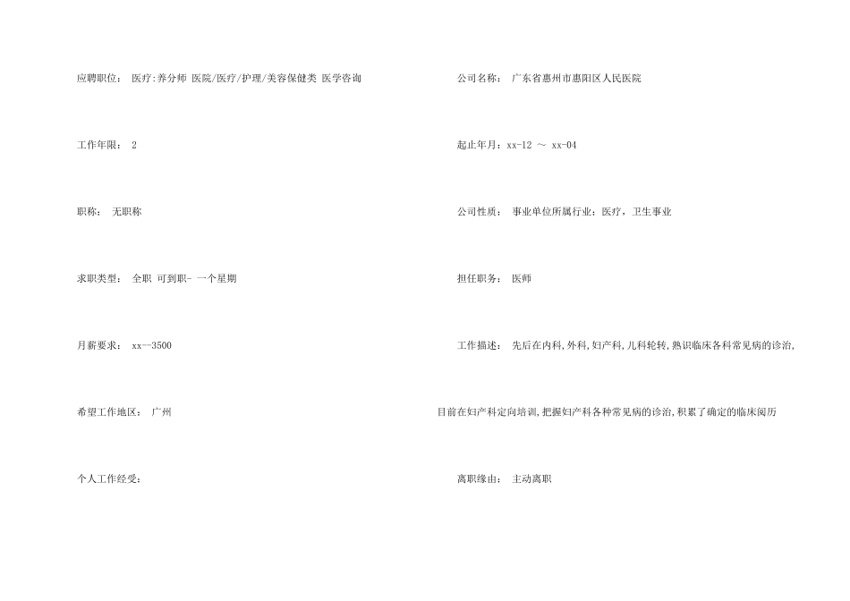 护理专业个人简历参考_第2页