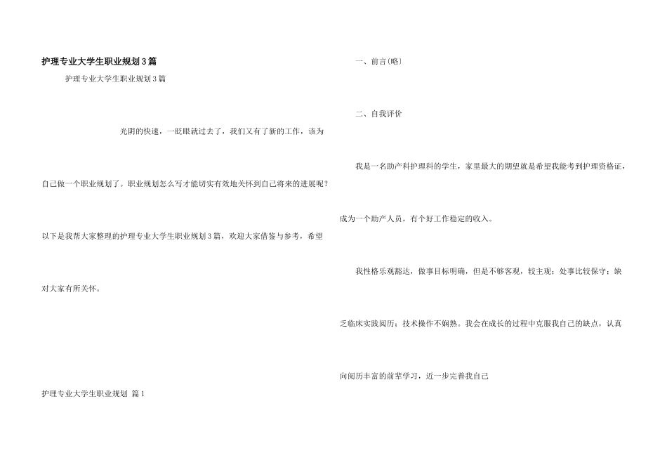 护理专业大学生职业规划3篇_第1页