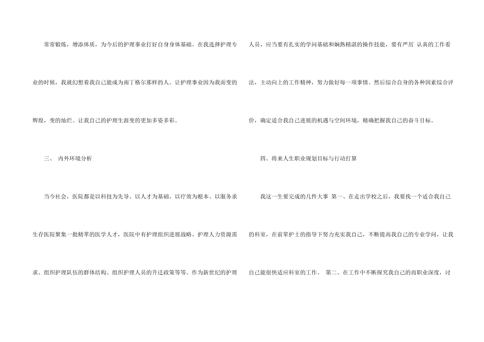 护理专业大学生职业规划3篇_第2页