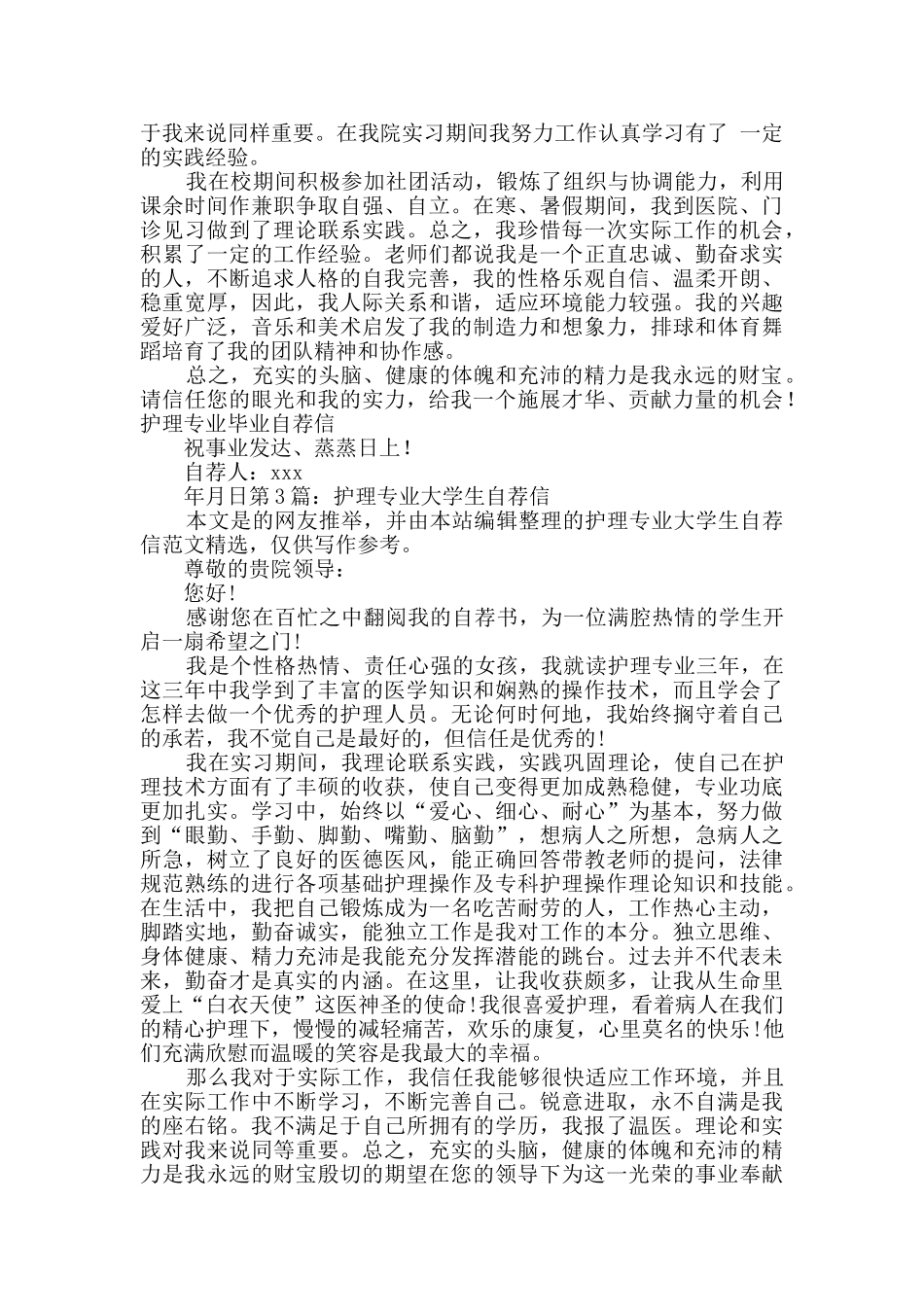 护理专业大学生自荐信范本5篇_第2页