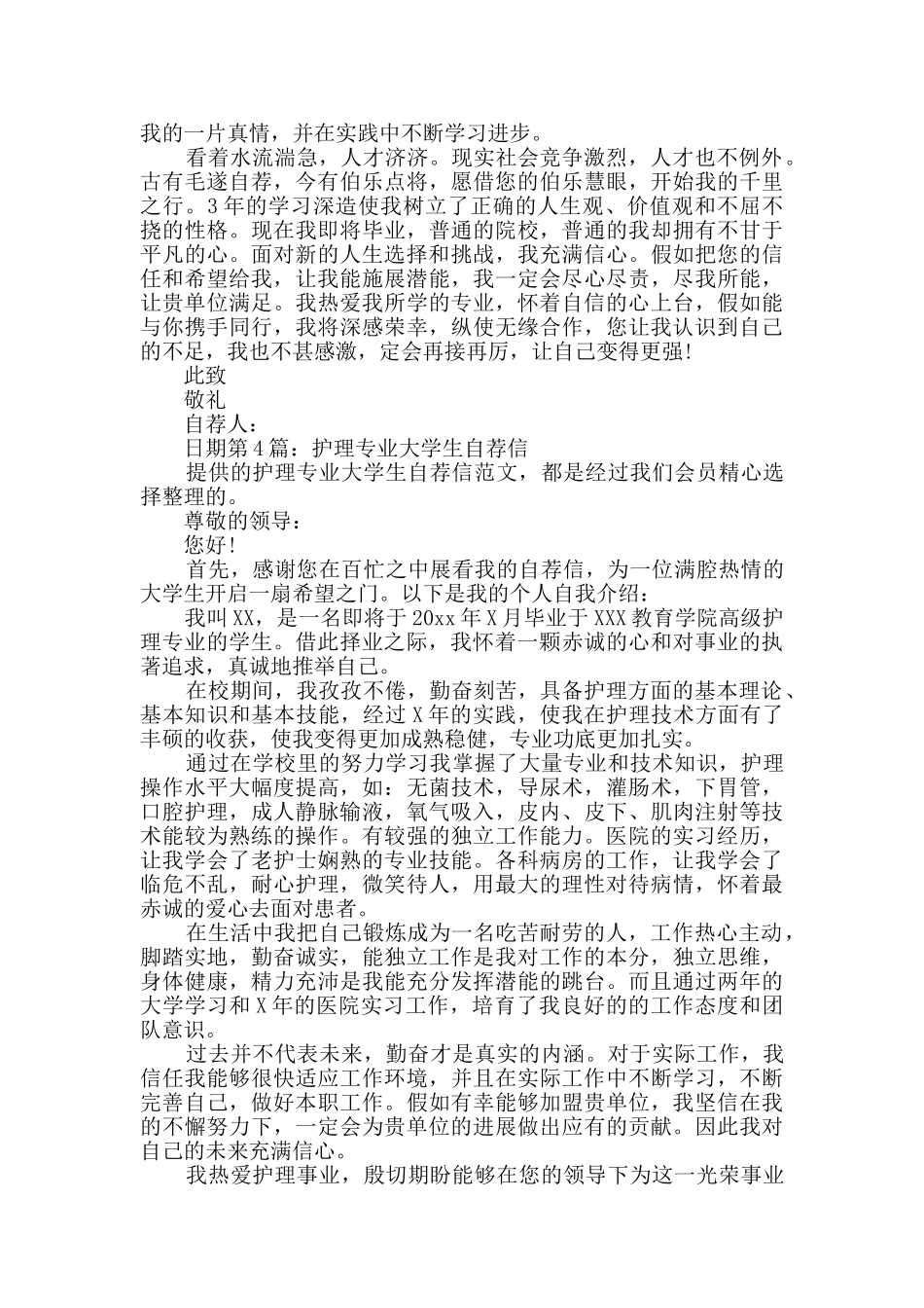 护理专业大学生自荐信范本5篇_第3页