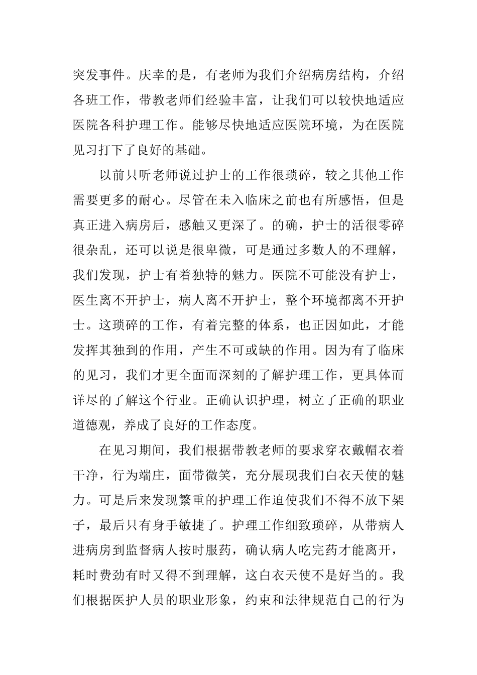 护理专业大学生寒假社会实践报告_第2页
