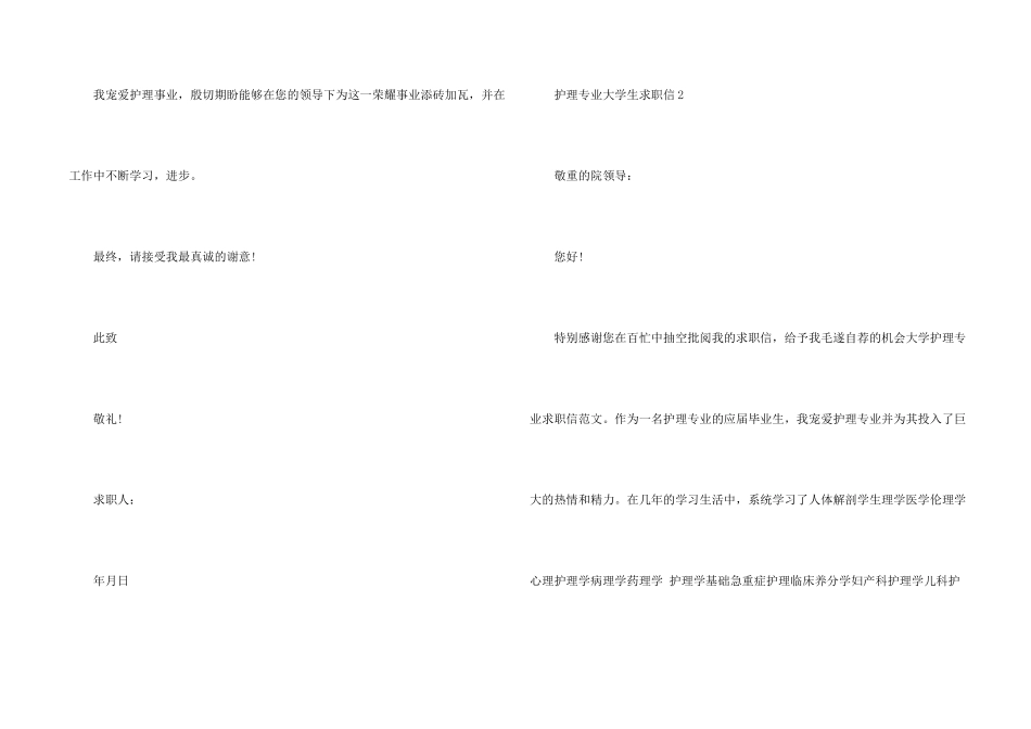 护理专业大学生求职信5篇_第2页